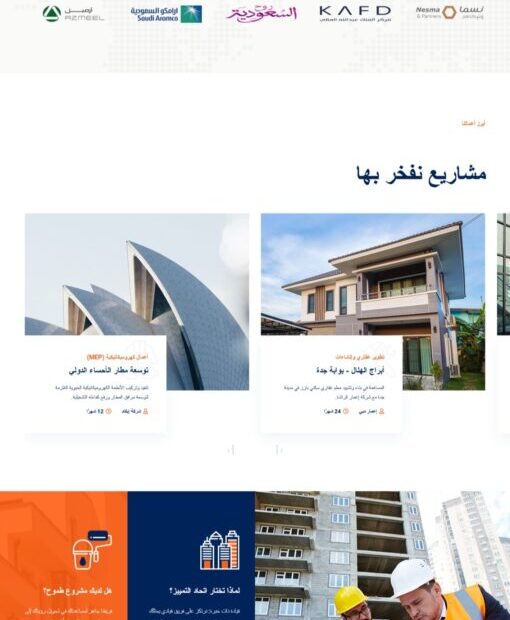 تطوير موقع إلكتروني تعريفي متكامل لشركة مقاولات
