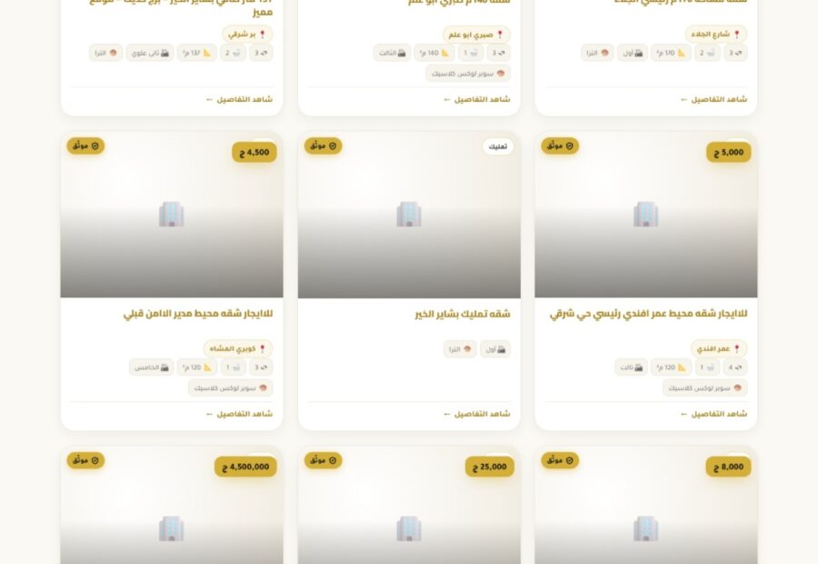 منصة رِدار المنوفية العقارية | منصة متخصصة لعرض العقارات